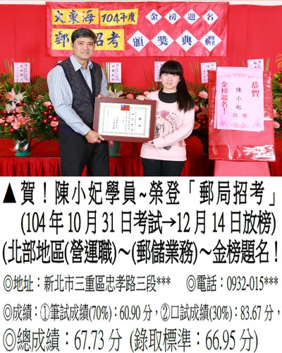 104年郵局(第二梯)陳小妃-獎狀